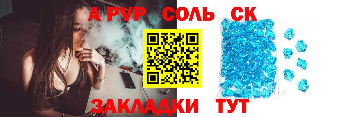 A-PVP крисы CK Минеральные Воды