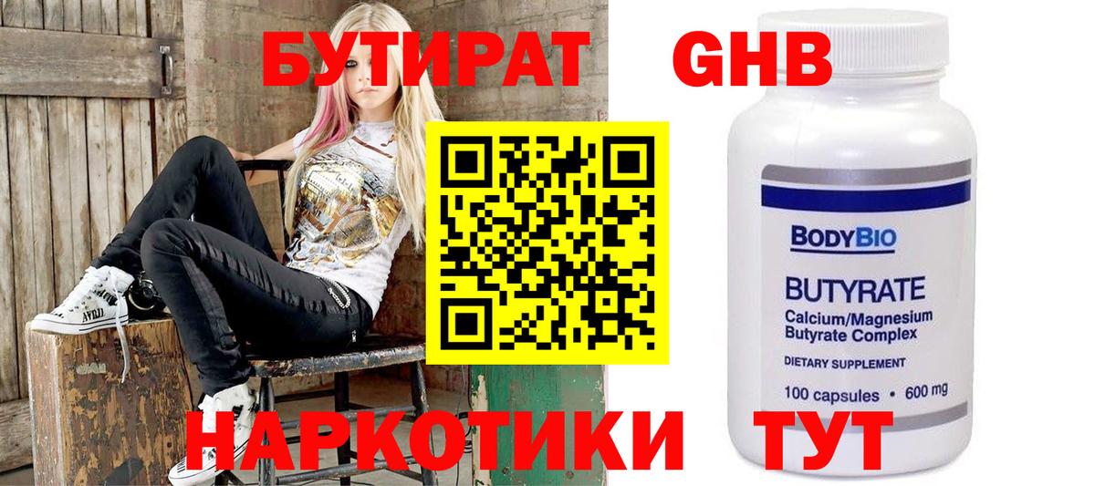 Бутират BDO Минеральные Воды