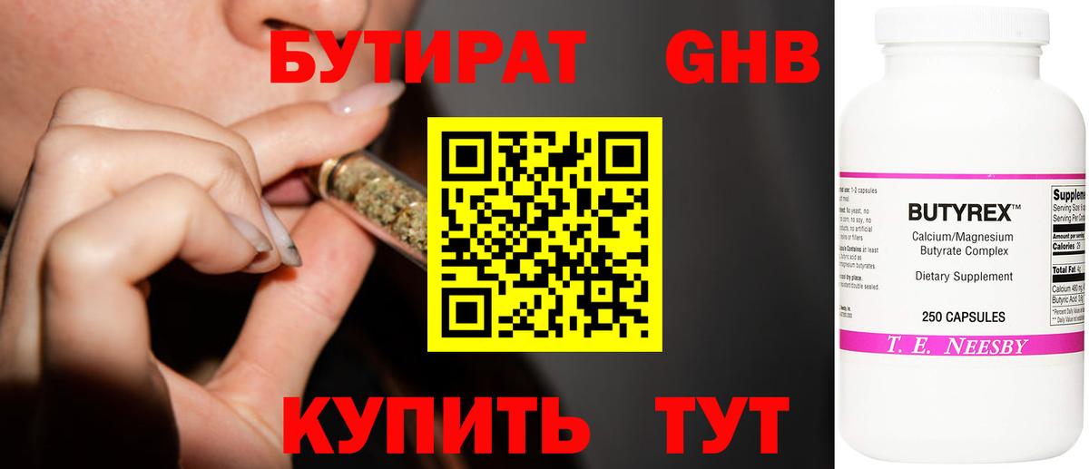 Минеральные Воды  Бутират  Вход с VPN  БУТИРАТ жидкий экстази 