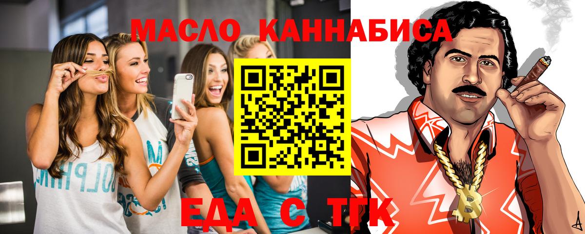 Еда ТГК конопля Минеральные Воды