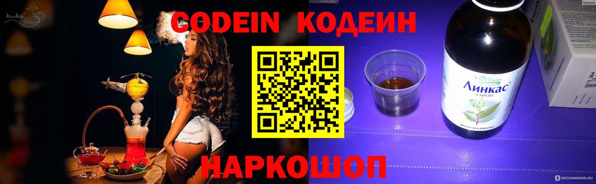 Codein напиток Lean (лин) Минеральные Воды