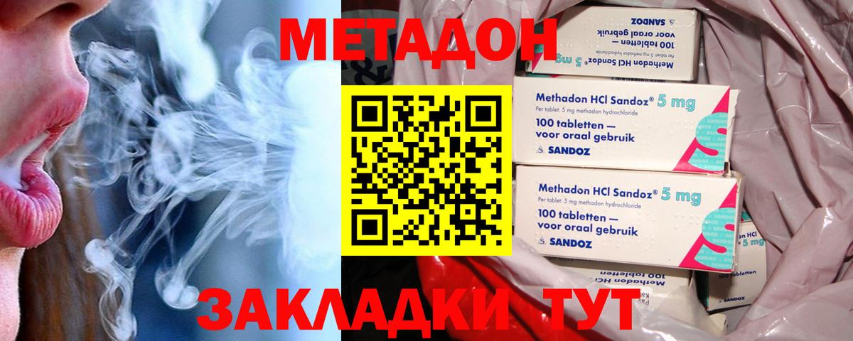 МЕТАДОН VHQ  Вход с VPN  Минеральные Воды 